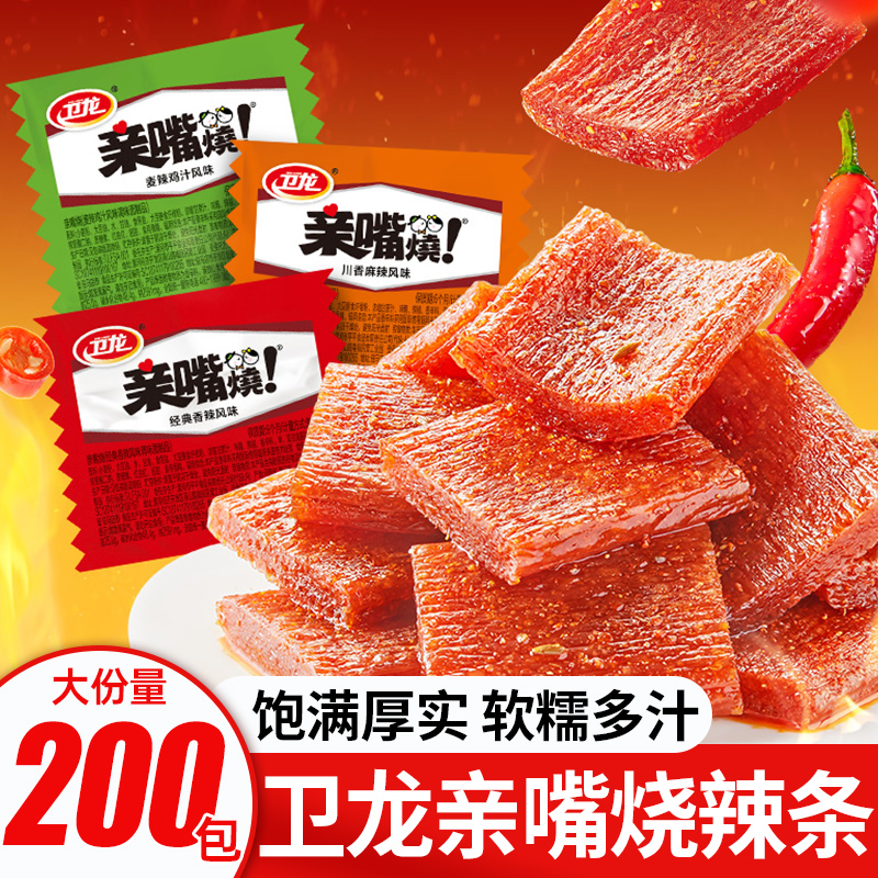 卫龙亲嘴烧辣条香辣麻辣味零食小吃休闲食品解馋小零食散装批发