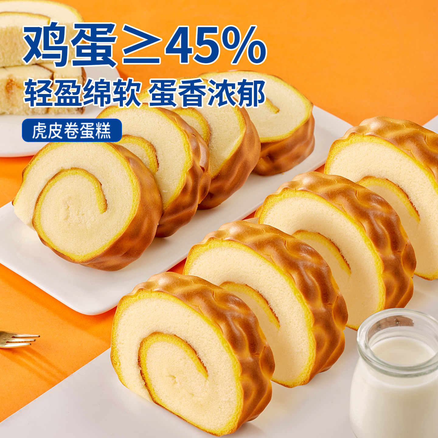 黑森林蛋糕卷早餐虎皮瑞士卷