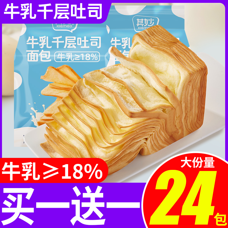 牛乳千层吐司营养早餐面包