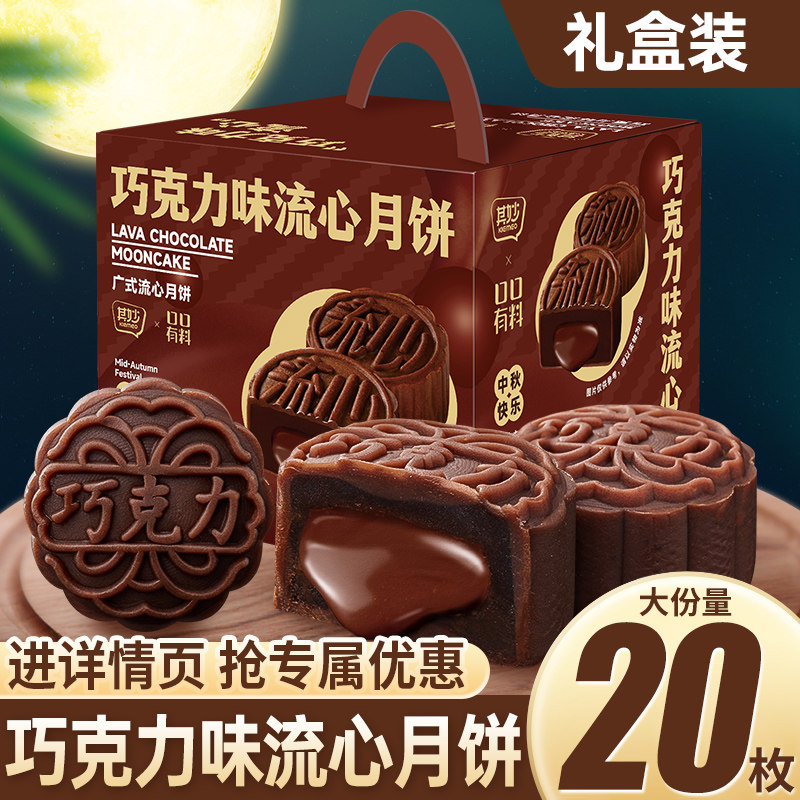 巧克力味流心月饼礼盒2026新款广式奶黄中秋送礼零食小吃休闲食品