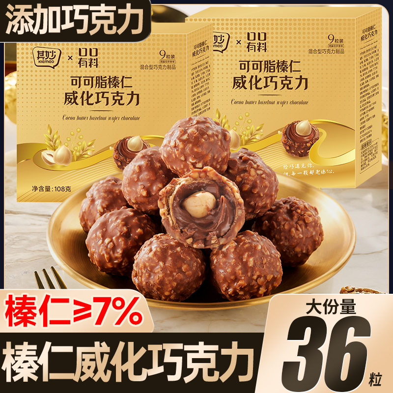 金沙可可脂榛仁威化巧克力