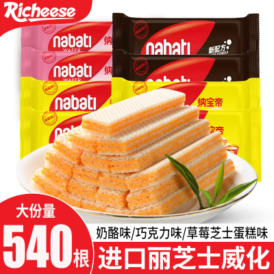 丽芝士威化饼干奶酪味印尼进口