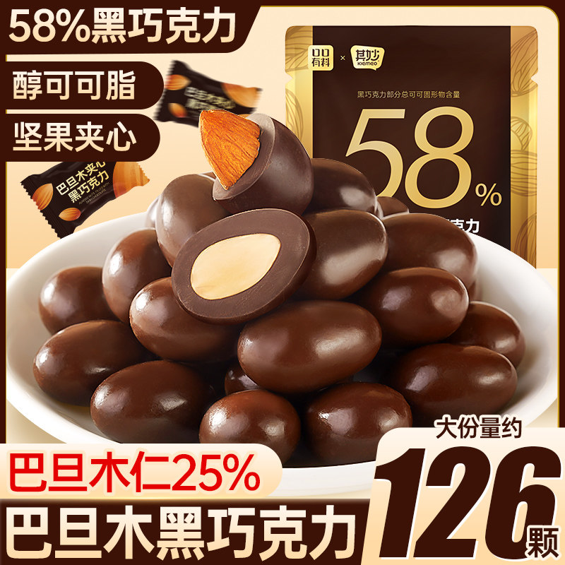 巴旦木夹心黑巧克力豆纯可可脂坚果黑巧喜糖过年年货零食小吃散装,零食/坚果/特产,果仁巧克力,淘宝优惠券,粉丝福利购,淘宝优惠卷