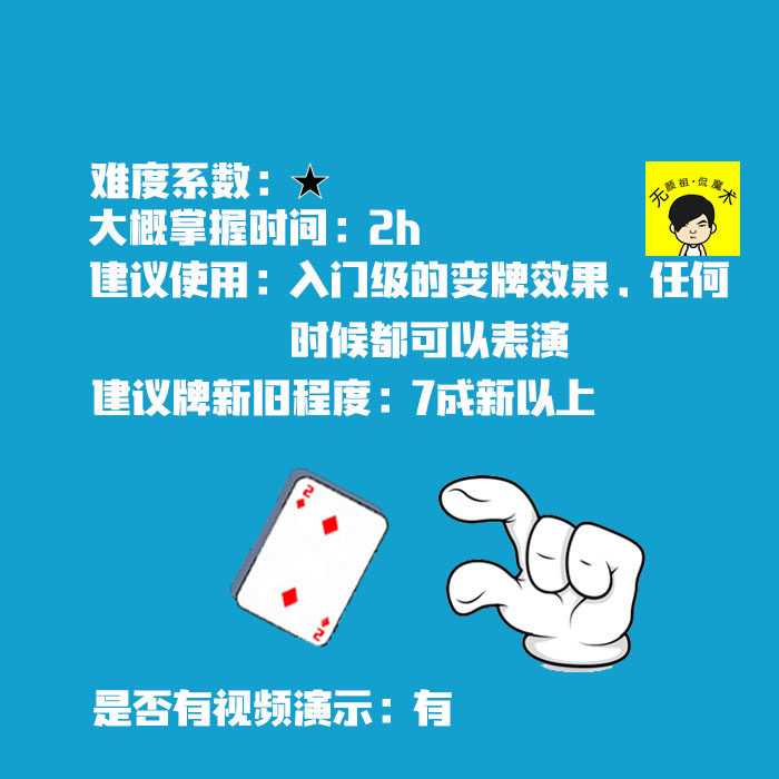 简单变牌 初级入门魔术手法中文教学