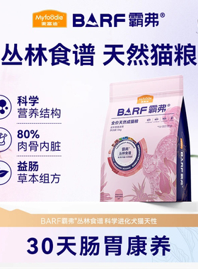 【新升级】麦富迪barf霸弗猫粮添加主食冻干营养全价天然成幼猫粮