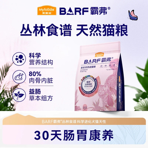 麦富迪霸弗猫粮添加主食冻干全价