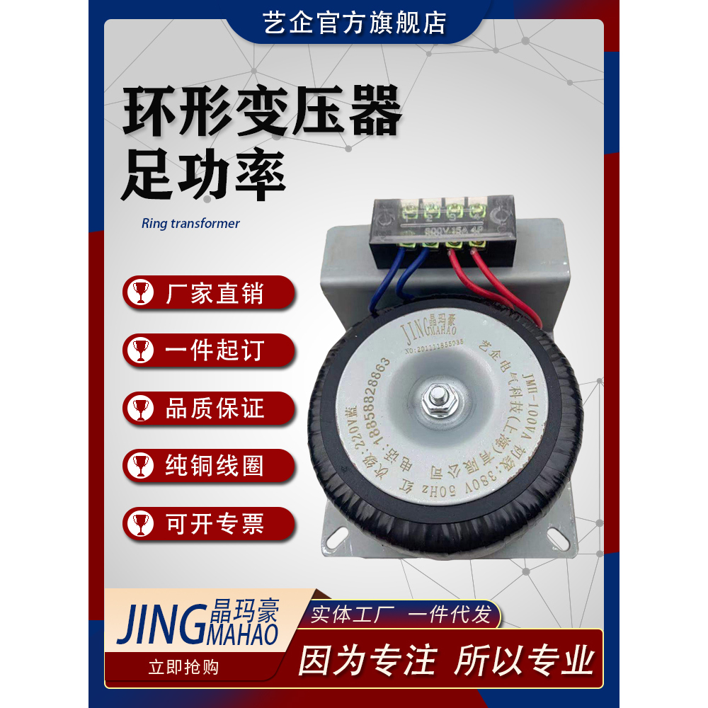 晶玛豪环形变压器全铜足功率包邮