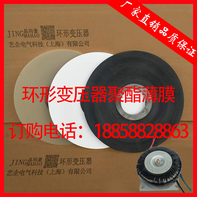 Annulus transformer Dedicated Polyester Film PET Polyester Film transparent Insulating tape Annulus transformer partsin the Hardware/Tool , Transformer , Electronic Transformer  category - from Buy2taobao.com to provide professional Taobao agent buy service
