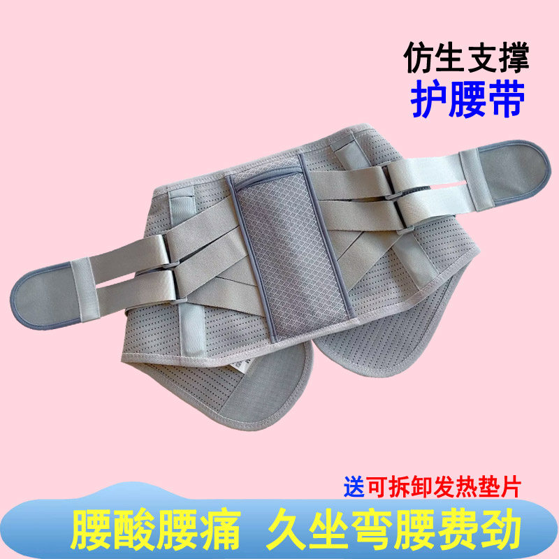 全弹透气型腰围带可拆卸钢板发热垫支撑腰部固定康复带四季用腰托