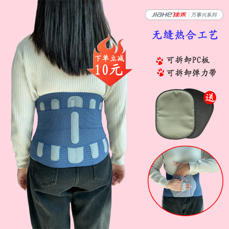 佳禾医家用热合护腰带腰间盘软骨支撑透气加宽男女士腰酸腰痛腰托