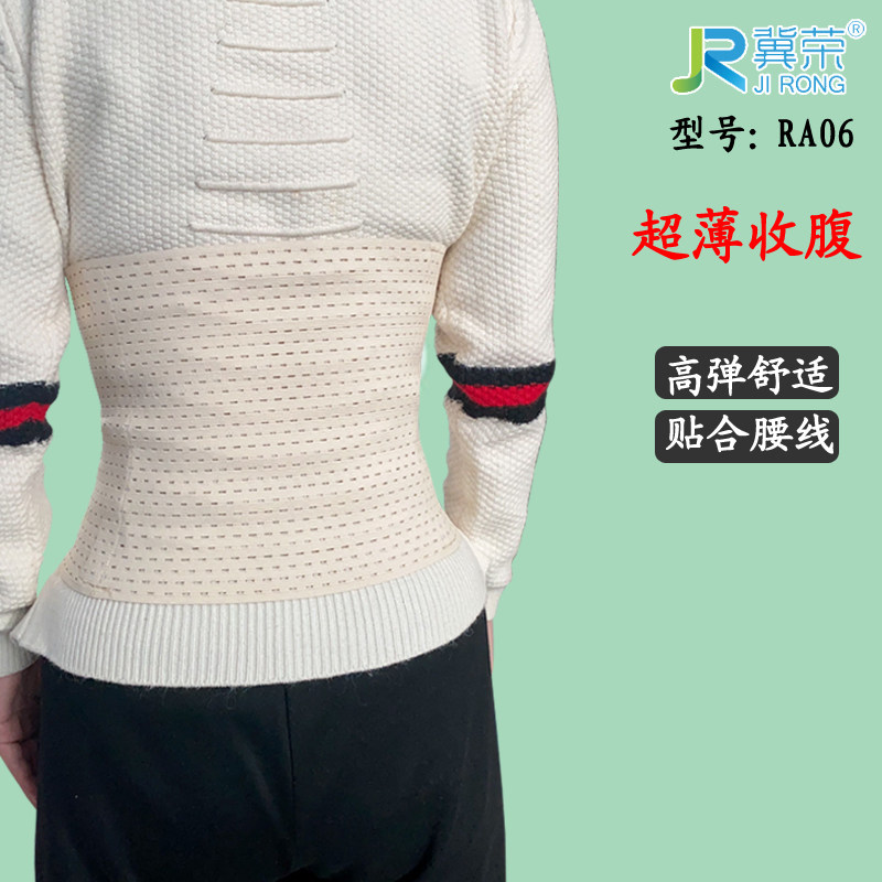 冀荣产后收腹带成人束腹内穿无痕束腰收小肚子超薄透气腰封护腰带