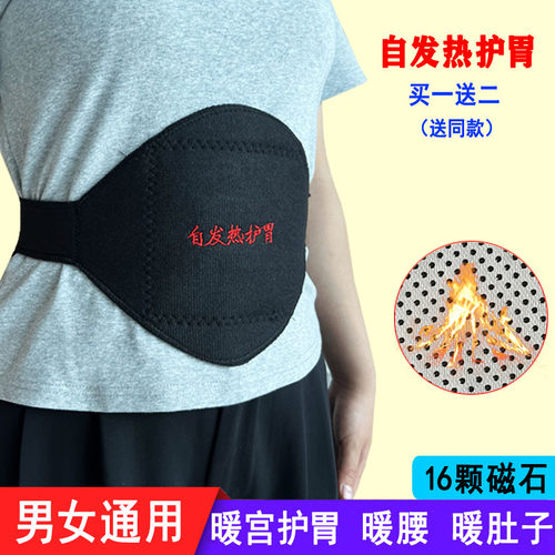 托玛琳护胃带护胃暖宫护腰护腹