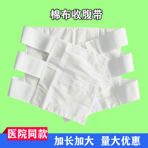 医家用纯棉收腹带刨腹产顺产通用