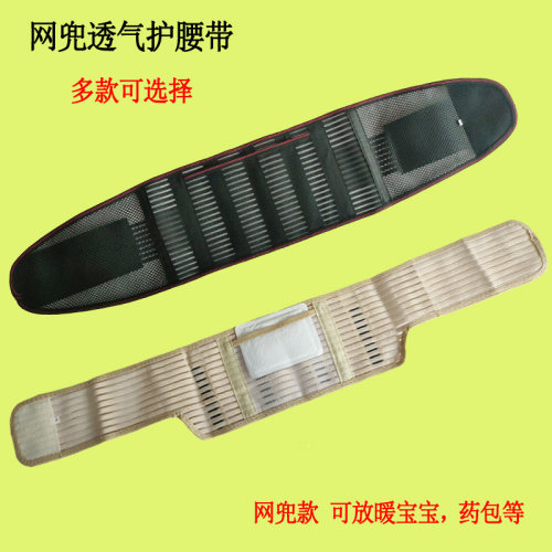 薄款透气护腰带网兜可放药包腰围