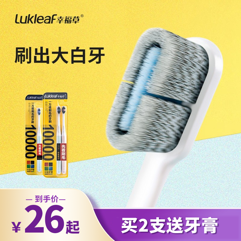 幸福草成人万根软毛牙刷超软男女情侣孕妇月子专用牙刷家庭装正品