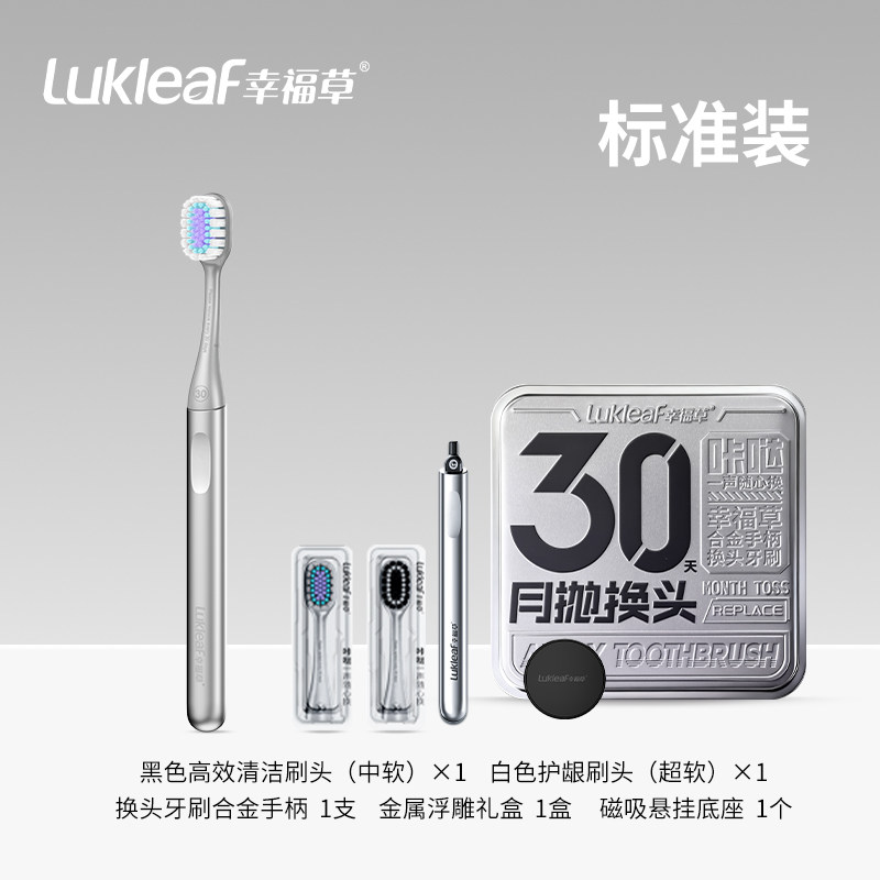 幸福草合金手柄换头手动牙刷磁吸底座金属礼盒高档礼物健康伴手礼