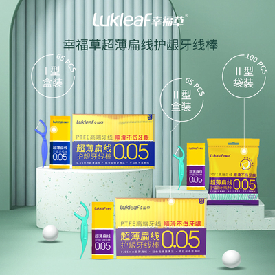 幸福草成人超薄牙线棒