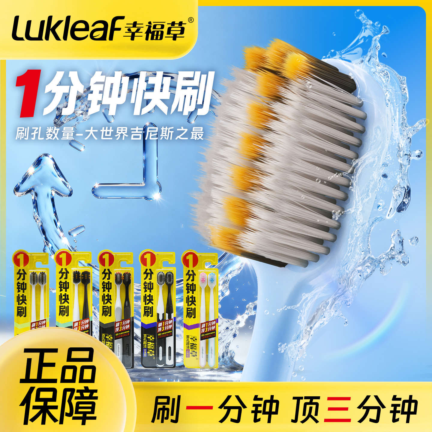 幸福草【百孔快刷】系列万根软毛护龈牙刷男女成人牙刷家庭装官方