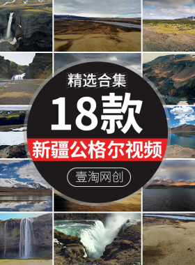 新疆公格尔雪峰瀑布草原风景九别峰自然风光实拍剪辑高清视频素材