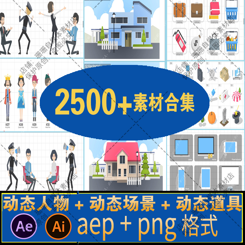 AE动画动态人物模版MG扁平化场景男女小孩卡通道具绿幕素材合集