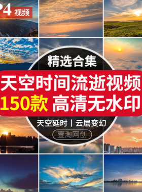 天空流动白云层时间流逝时光夕阳云朵高清空镜头剪辑视频素材