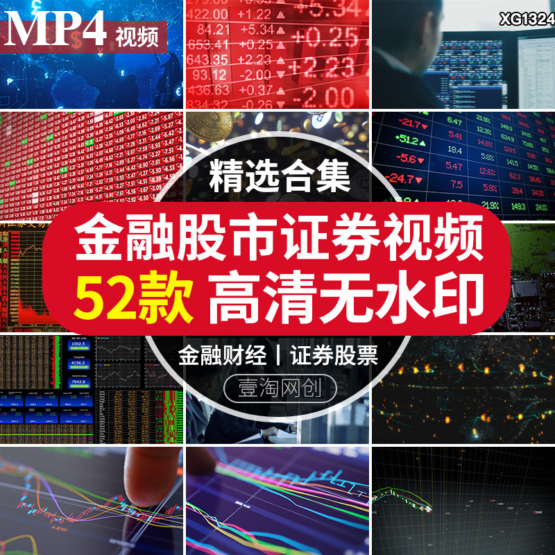 金融财经经济科技类证券银行数据外汇期权货投资公司股市视频素材