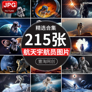 太空宇航员飞行航天航空月球星球探索科技空间站宇宙科幻图片素材