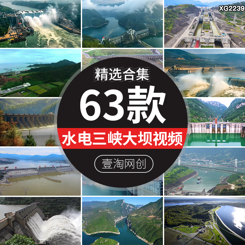 水利力发电长江三峡大坝水电站开闸泄洪风景点航拍短视频剪辑素材