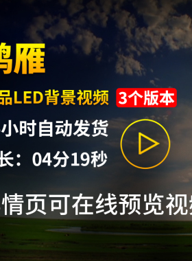 鸿雁草原歌曲背景原唱配乐伴奏版成品大屏幕舞台LED背景视频素材