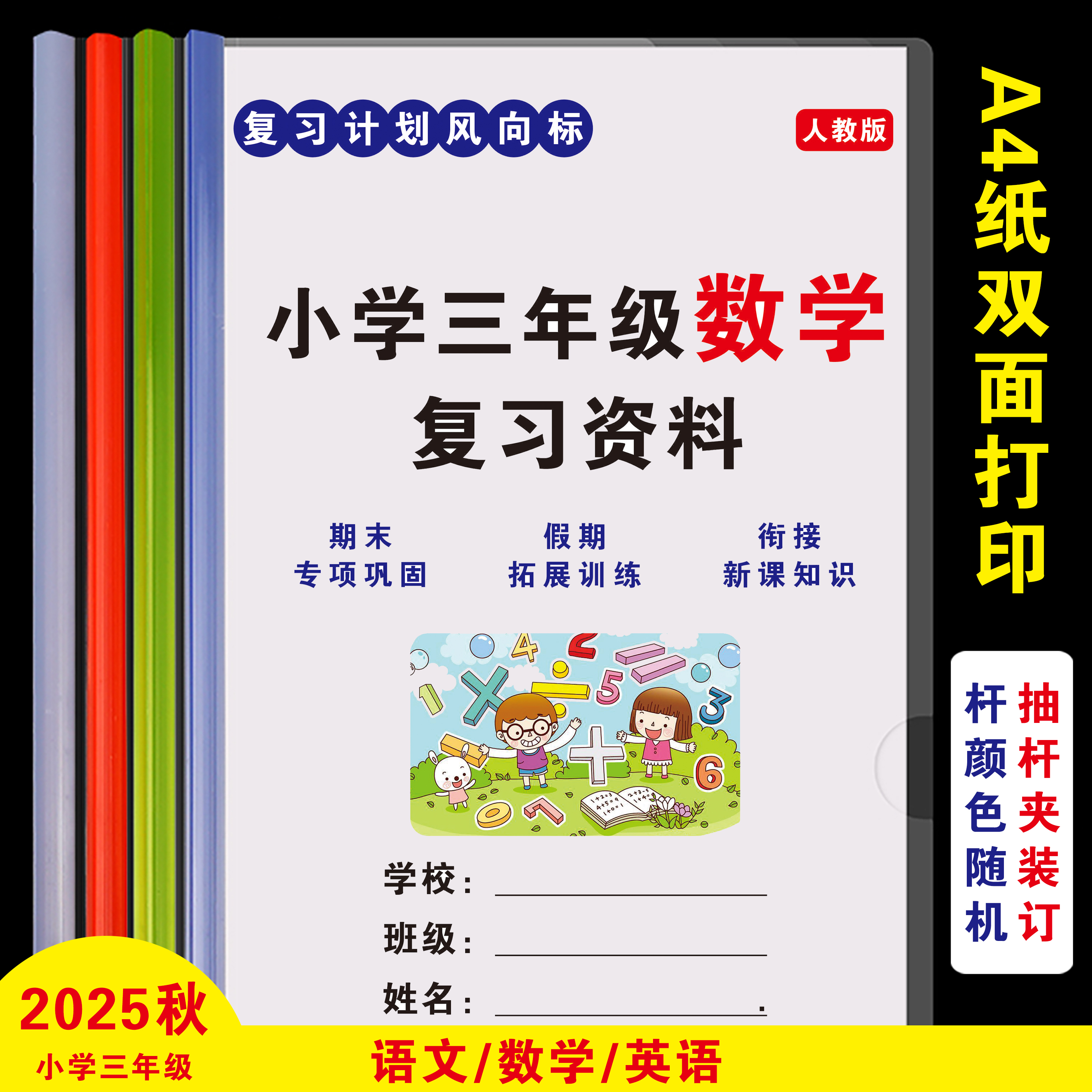 小学三年级数学英语语文复习资料
