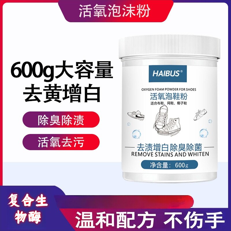 懒人洗鞋泡泡粉鞋靴活氧清洁液球鞋去黄粉刷洗鞋神器小白鞋清洗剂