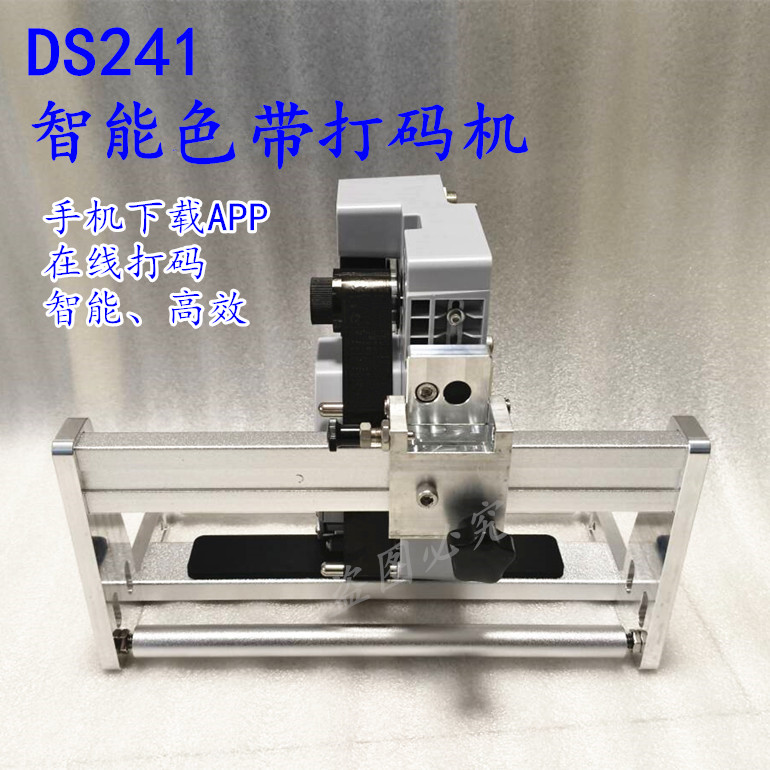 DS241智能打码机在线打码 智能色带打码中英文 汉字 生产日期包装