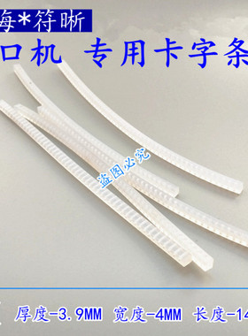 新品MY-380标示机印字轮卡字胶条挡条打码机硅胶条挡字圈固定圈