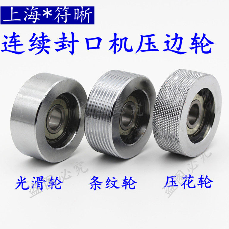 7709001000连续封口机