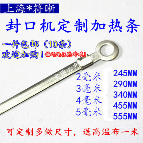 手压脚踏 封口机配件 加热条 电热带 扁条 加热片 定制 含布 包邮 - 封面