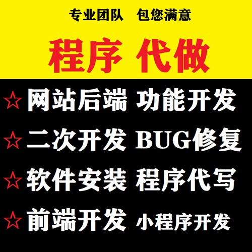 计算机java小程序python做设计vue定制php系统ssm网站app软件开发