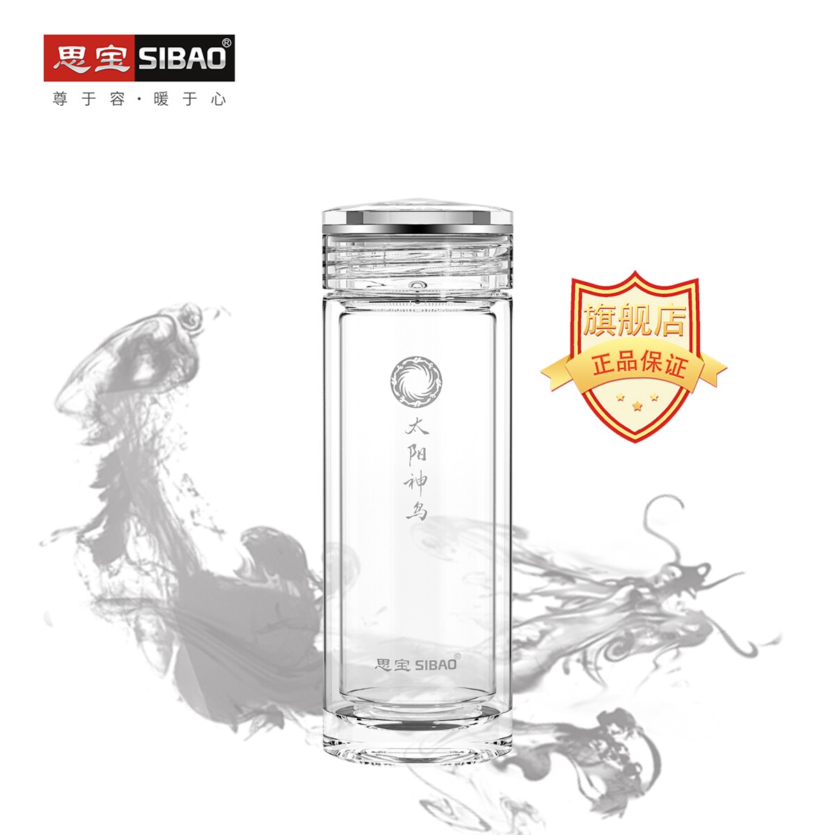思宝官方旗舰店新品太阳神鸟双层玻璃杯便携车载礼盒包装男女通用