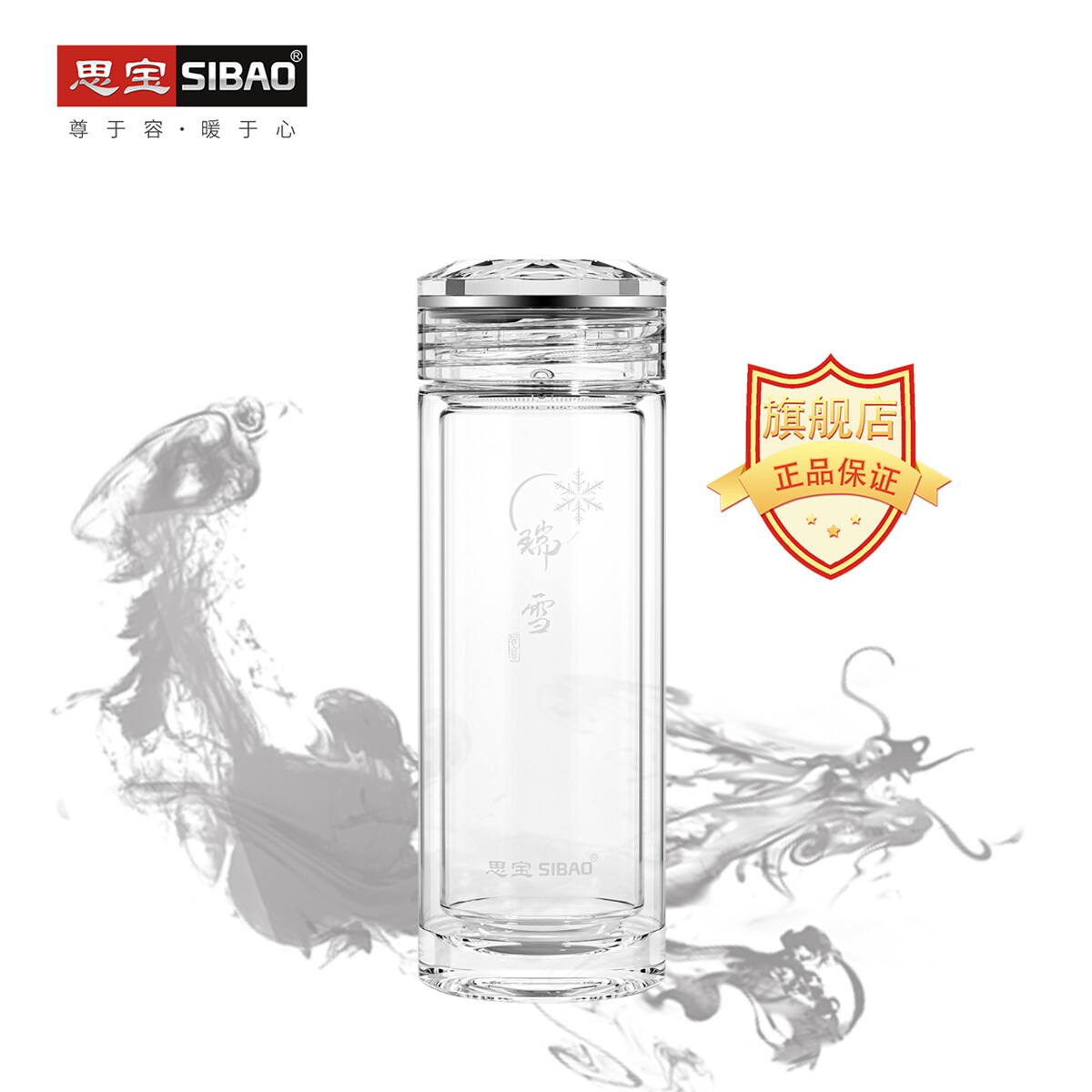 思宝新品瑞雪双层玻璃杯便携车载礼盒包装内置茶隔男女通用