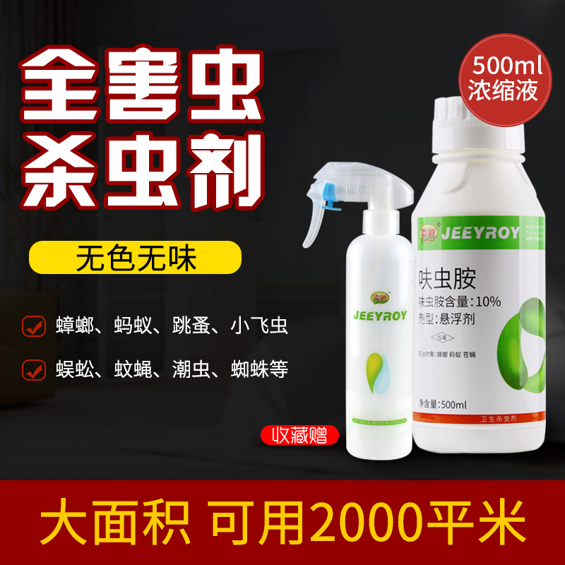 3杀虫剂大面积家用床上灭蚂蚁除蟑螂药杀跳蚤室内潮虫飞虫驱虫克星