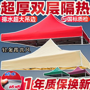 【双层加厚防晒】户外广告四角脚摆摊折叠遮阳雨棚大帐篷伞布顶布