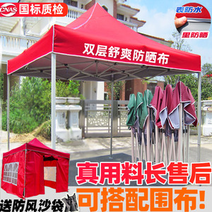 加粗户外广告活动地摊折叠遮阳防寒带围布雨车棚四脚摆摊大伞帐篷