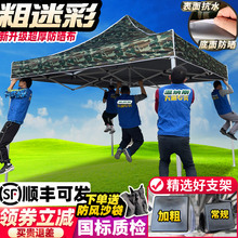 迷彩加粗折叠户外促销 停车棚子遮阳摆摊广告四角地摊大伞帐篷雨棚