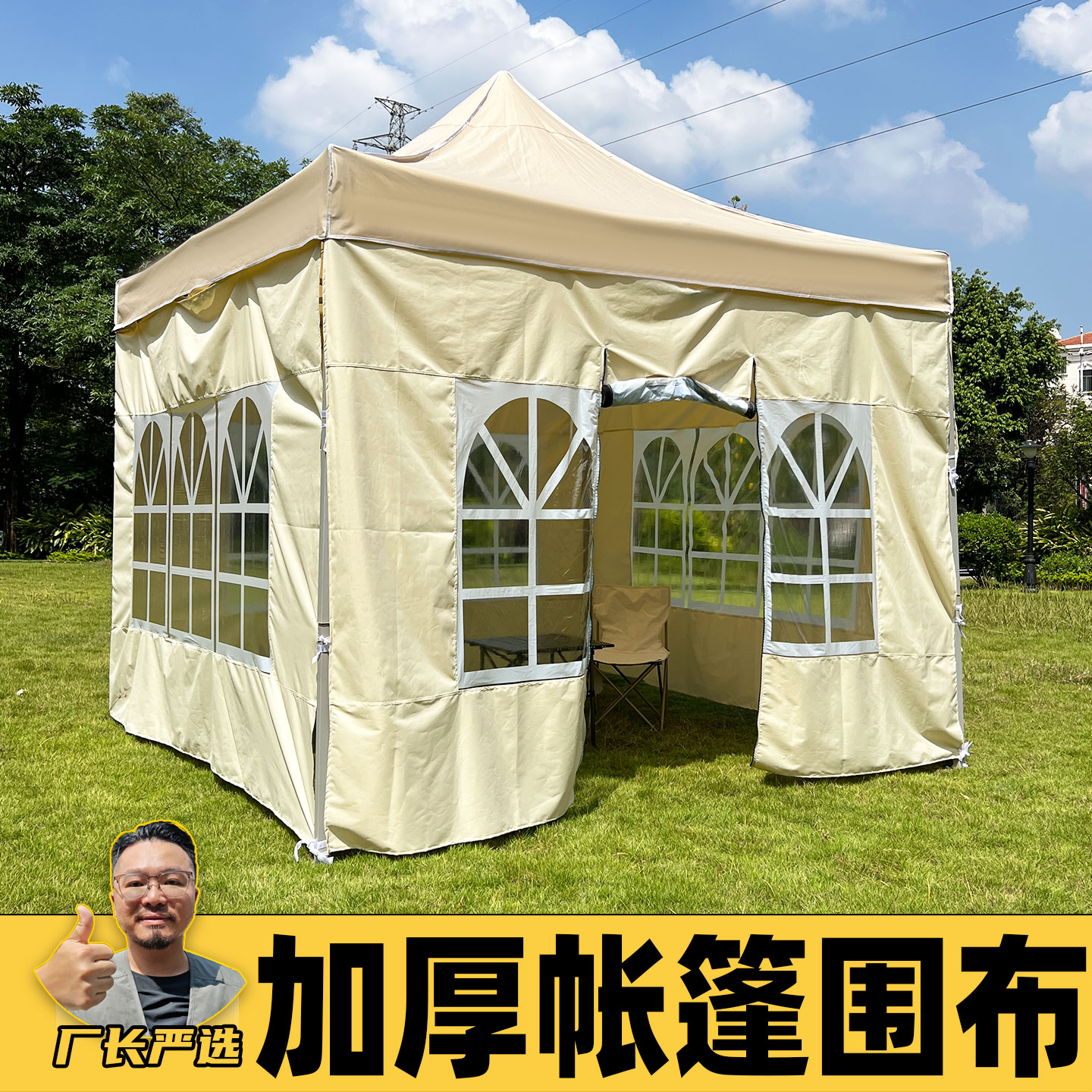 净围布 有效防风雨