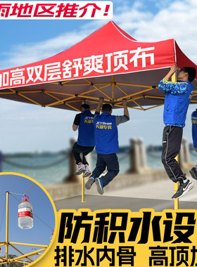 【高顶排水粗架】户外广告活动遮阳停车雨棚四角大伞折叠摆摊帐篷