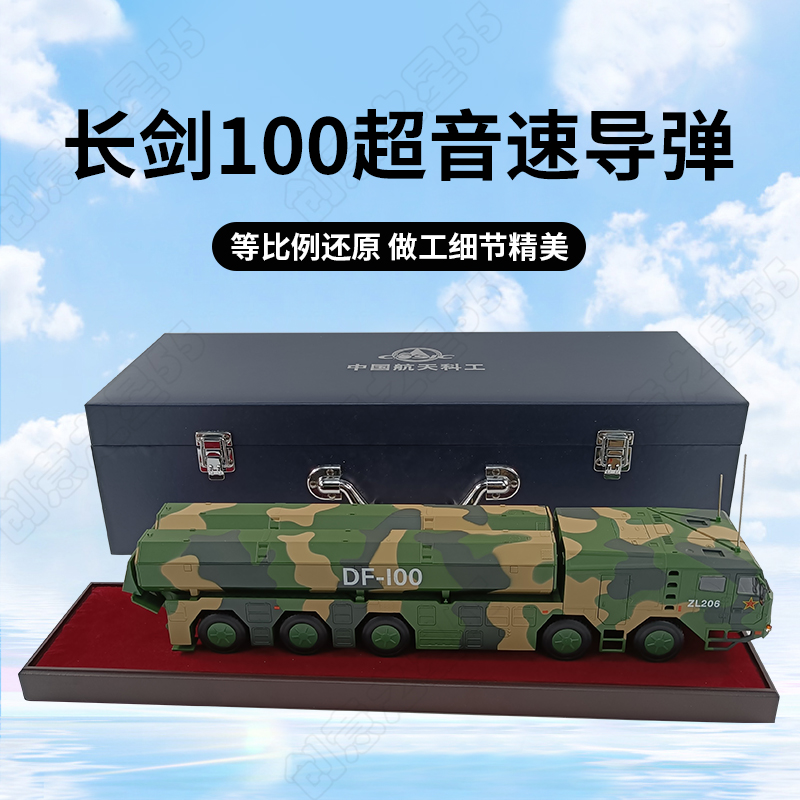 长剑100超音速导弹巡航模型