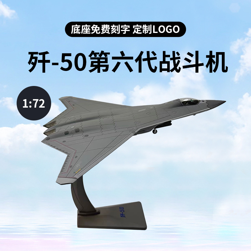 歼50合金模型沈飞六代机