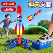 儿童户外玩具脚踩冲天火箭飞天发射火箭炮发射器男孩儿童弹射玩具