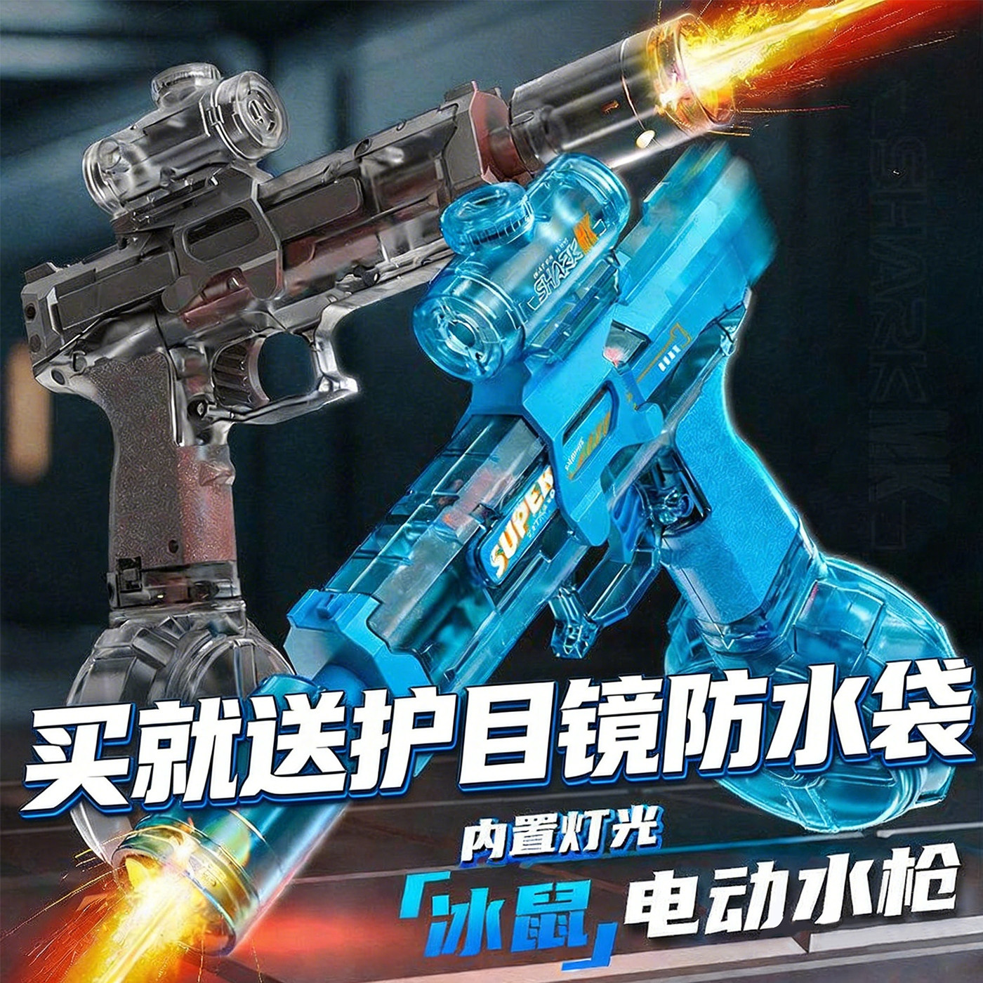 【夏季爆款】儿童电动连发水枪图片