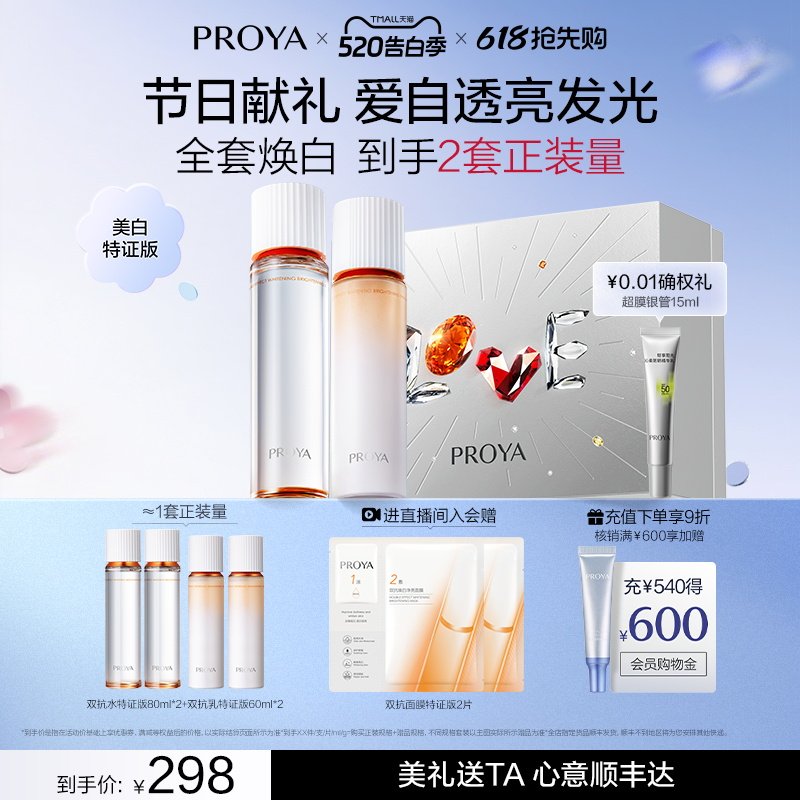 珀莱雅保湿美白双抗水乳套装 207元 - 线报酷