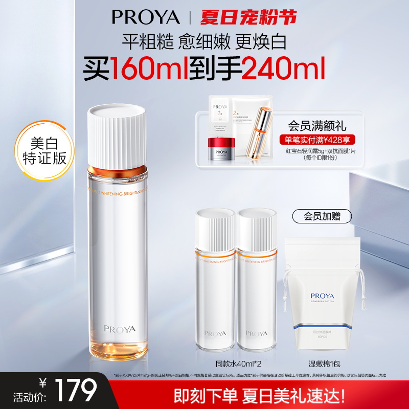 珀莱雅双抗焕白净亮清透水爽肤水女补水保湿化妆水